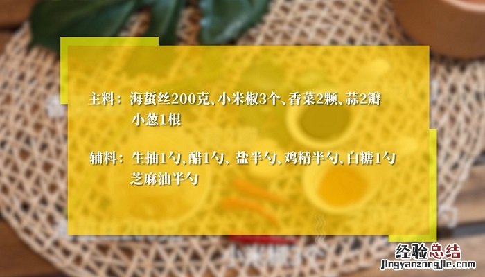 凉拌海蜇怎么做 凉拌海蜇头的家常做法