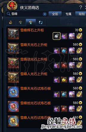 剑灵侠义团光辉石怎么获得 剑灵光辉石怎么获得