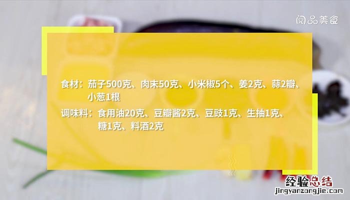 湘味红烧茄子的做法 湘菜红烧茄子