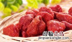 草莓干的营养价值及功效与作用禁忌 草莓干的营养价值及功效与作用