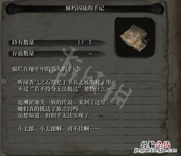 只狼小太郎支线怎么做 只狼小太郎支线