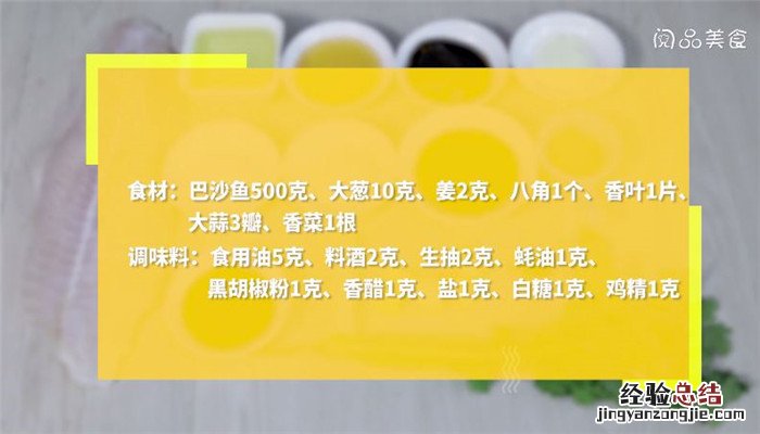 红烧巴沙鱼怎么做才好吃 红烧巴沙鱼怎么做