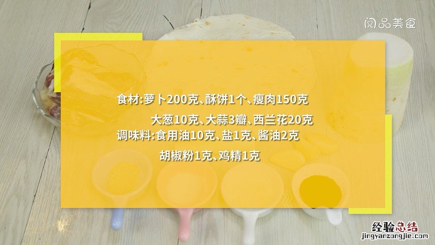 萝卜肉丝炒饼丝的做法 萝卜肉丝饼怎么做