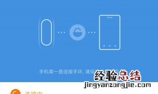 小米手环为什么绑定失败 小米手环绑定失败请恢复出厂设置