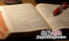 他山之石可以攻玉成语故事 他山之石可以攻玉成语解释