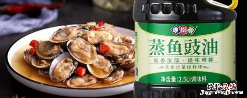 蒸鱼豉油是什么油 豉油就是蒸鱼豉油吗