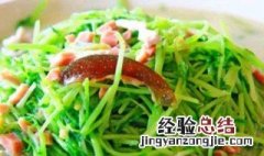 上汤豆苗怎么做 上汤豆苗最正宗的做法
