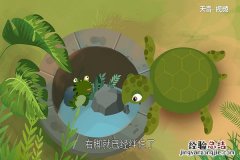 井底之蛙的故事 井底之蛙的故事和寓意