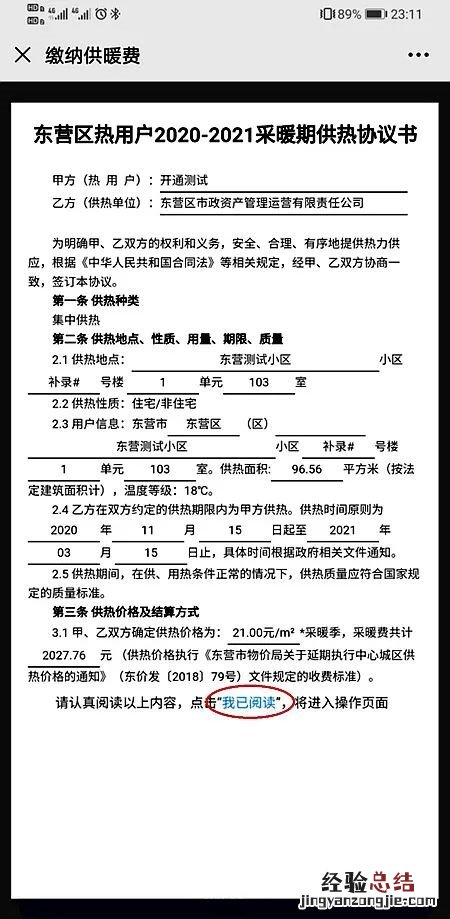 东营供暖号码忘了怎么缴费？ 东营东城暖气费去哪交