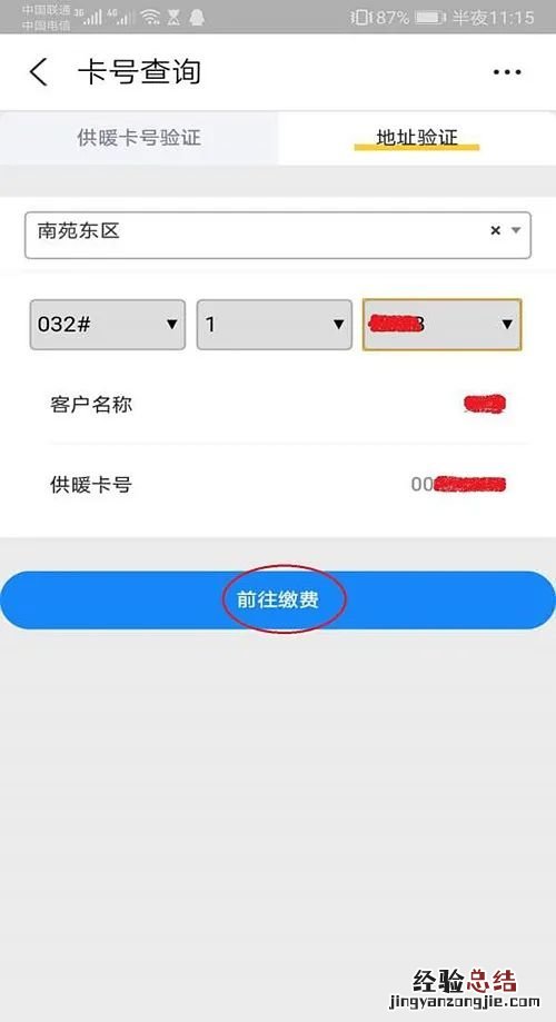 东营供暖号码忘了怎么缴费？ 东营东城暖气费去哪交