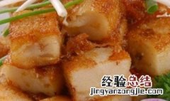 潮汕萝卜糕的做法视频 汕头萝卜糕制作步骤