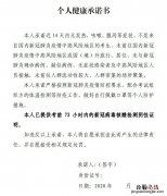 清远健康管理师考生个人健康承诺书如何打印？