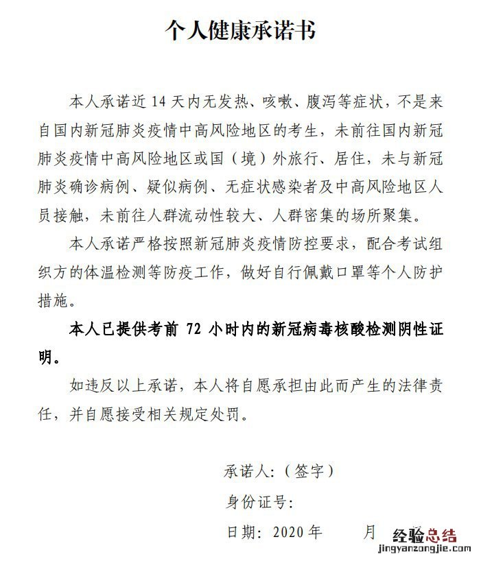 清远健康管理师考生个人健康承诺书如何打印？