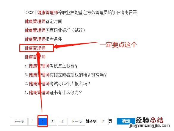 清远健康管理师合格证书查询流程图 清远健康管理师合格证书查询流程