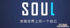soul如何设置同时用音乐app听歌 soul怎么播放自己的音乐