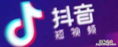 抖音里拉黑的人解除拉黑以后找不着了 抖音拉黑解除后找不到对方了