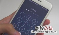 手机屏锁密码忘了怎么办 下面4个步骤帮你解决