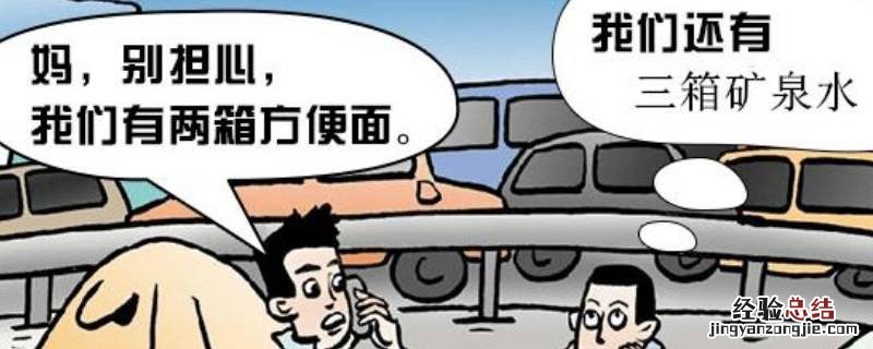 关于堵车的经典语录 关于堵车的说说经典语录