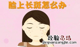 脸颊两侧长斑的原因吃什么可以消除 脸颊两侧长斑的原因