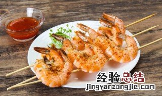 烤虾怎么做才好吃窍门 干货烤虾怎么做才好吃