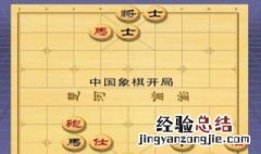 象棋开局走法 4种象棋开局走法