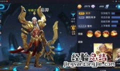 王者荣耀后羿最强吸血出装 快来看看