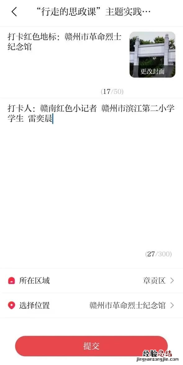 赣州行走的思政课作品视频上传方式 赣教云江西省中小学线上教学视频