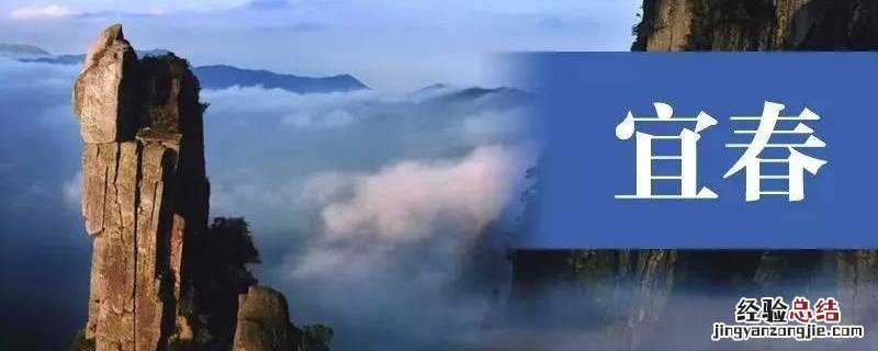宜春吉祥语 大吉,迎祥,宜春