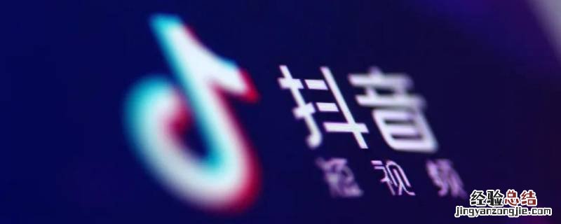 抖音和抖音极速版怎么同步一个账号 怎么把抖音和极速版抖音弄成同一账号