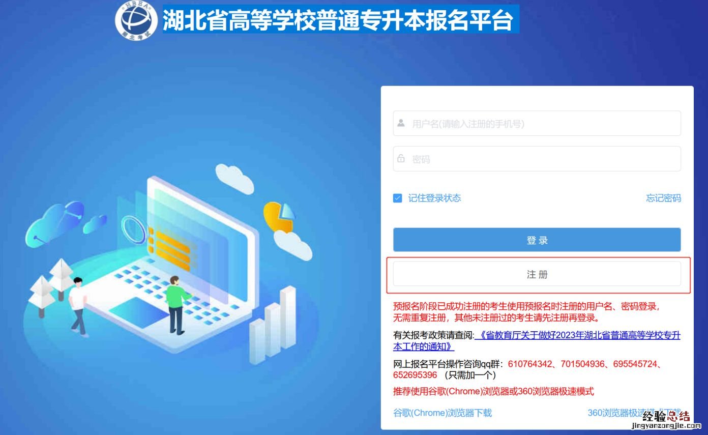 附登录注册方法 湖北省高等学校普通专升本报名平台官网入口