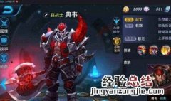 典韦出装六神装 最强铭文