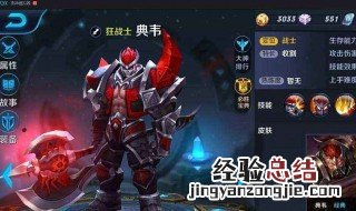 典韦出装六神装 最强铭文