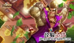 程咬金边路惩戒的出装 快来看看