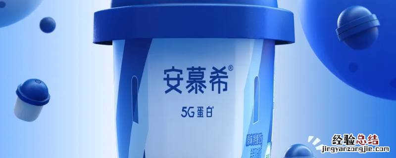 安慕希能烫吗 安慕希可以用开水烫吗