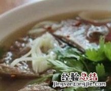 牛肉汤怎么做好喝 牛肉汤怎么做好喝又营养
