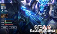 关羽的9000暴击出装 快来看看