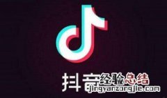 怎么样知道抖音被对方拉黑 怎样知道抖音被对方拉黑了