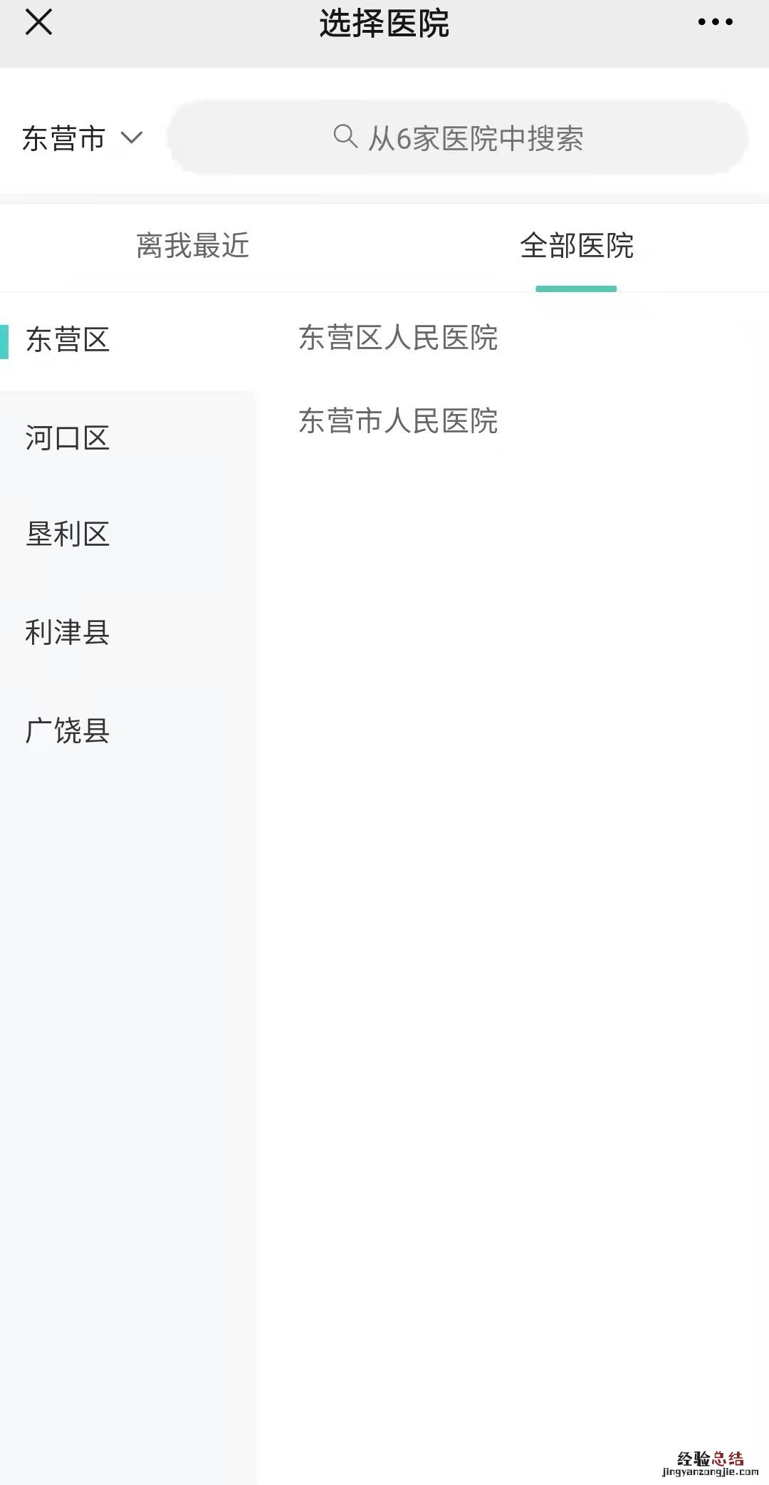 东营新冠疫苗第二针如何网上预约? 东营新冠疫苗第二针如何网上预约接种