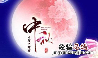 中秋佳节祝福语成語 关于中秋佳节的祝福语