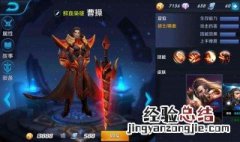 曹操打野出装 快来看看