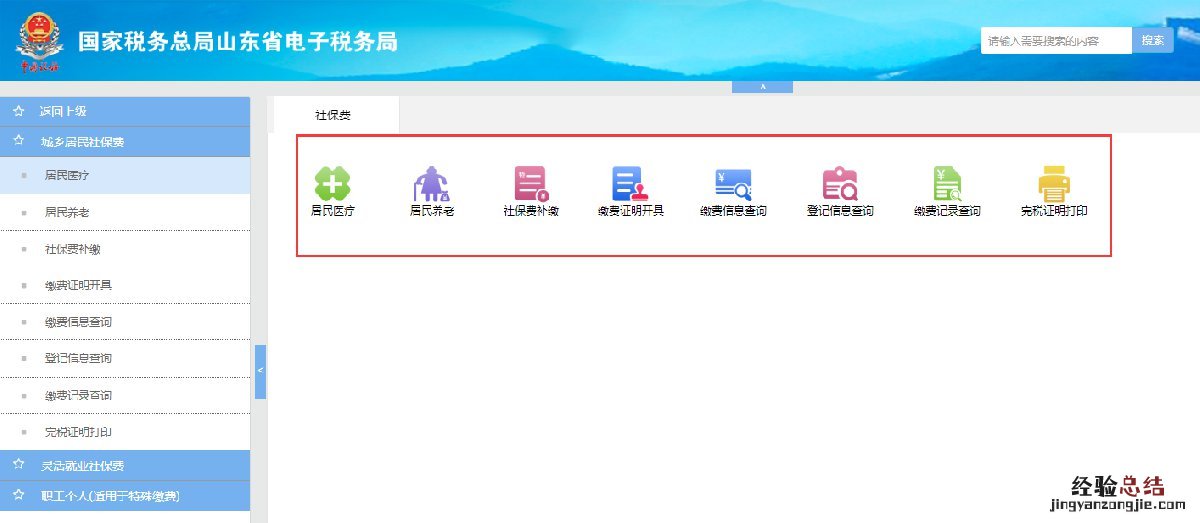 山东电子税务局东营城乡居民社保缴费操作指南
