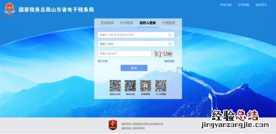 山东电子税务局东营城乡居民社保缴费操作指南