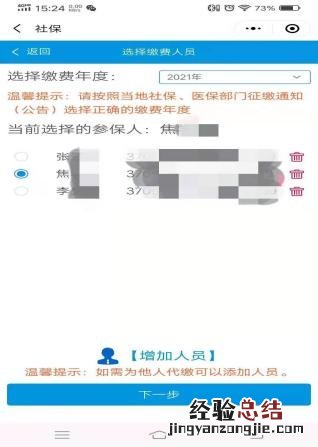 山东省社保微信怎么缴费 东营城乡居民社保缴费微信操作指南