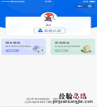 山东省社保微信怎么缴费 东营城乡居民社保缴费微信操作指南