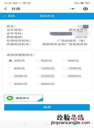 山东省社保微信怎么缴费 东营城乡居民社保缴费微信操作指南