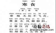 寒食的诗意简短 寒食的诗意