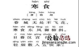 寒食的诗意简短 寒食的诗意