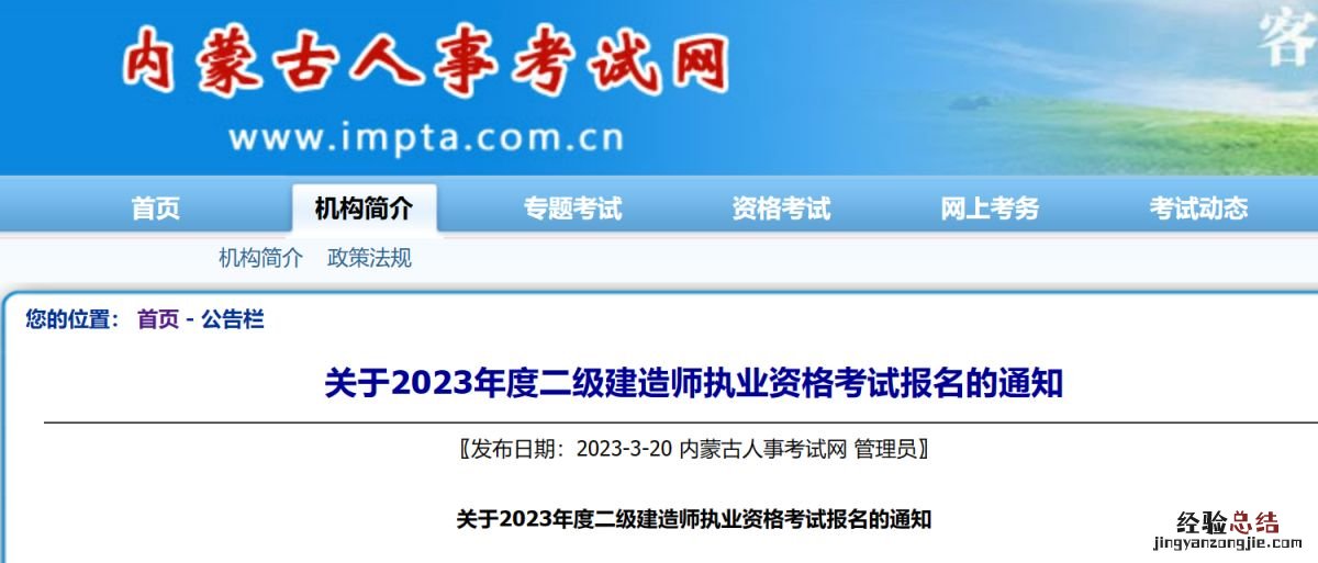 2023内蒙古二级建造师考试报名通知
