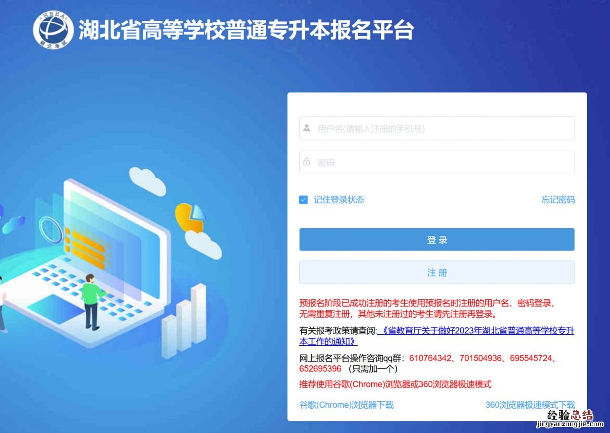 湖北专升本报名入口官网2023考试 湖北专升本报名入口官网2023