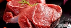 冰箱里的牛肉和羊肉如何区分 如何区分牛羊肉 冰箱